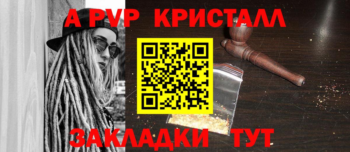 APVP кристаллы Североморск
