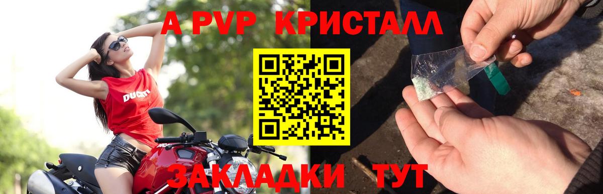 Североморск  A-PVP СК  Alpha-PVP СК  Вход с VPN  A-PVP кристаллы 