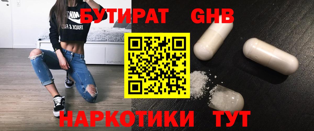 Бутират жидкий экстази Североморск