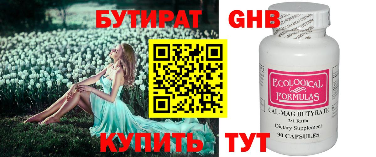 Североморск  Бутират GHB  Вход с VPN 