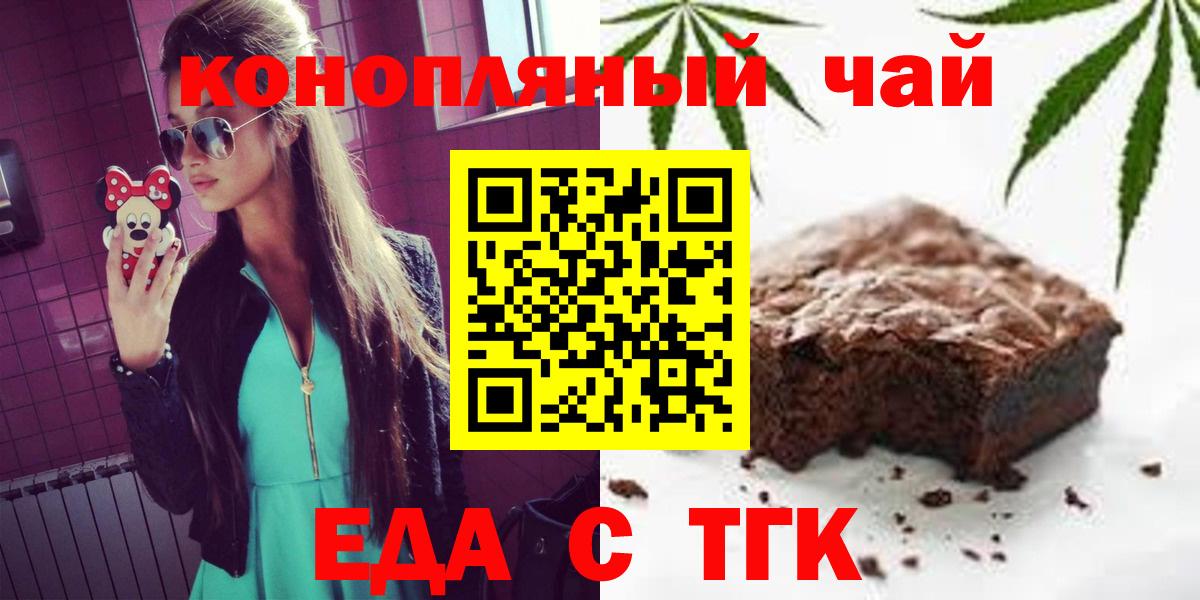 Еда ТГК конопля  Вход с VPN  Североморск 