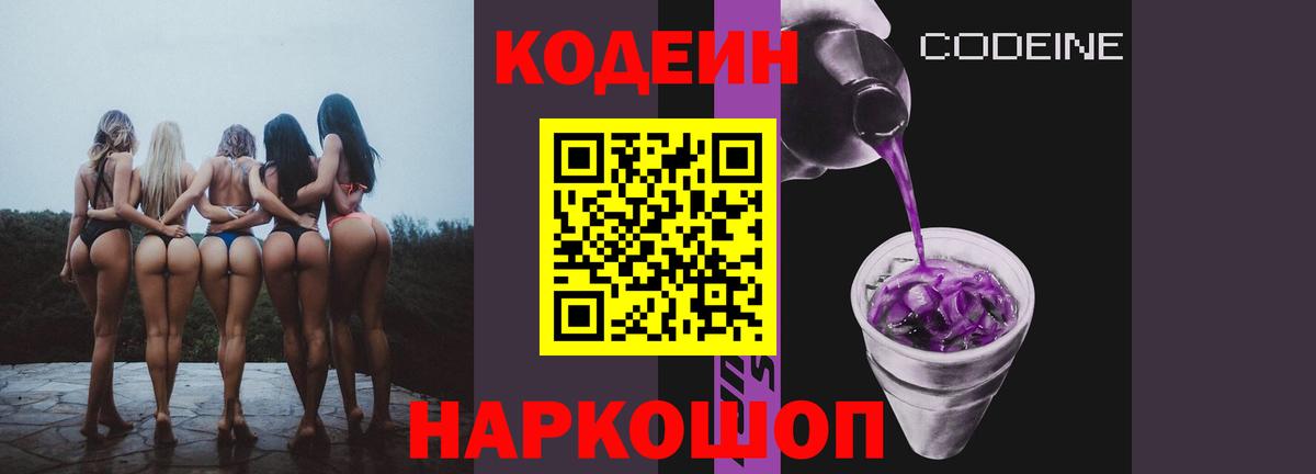 Североморск  Кодеин напиток Lean (лин)  Вход с VPN 