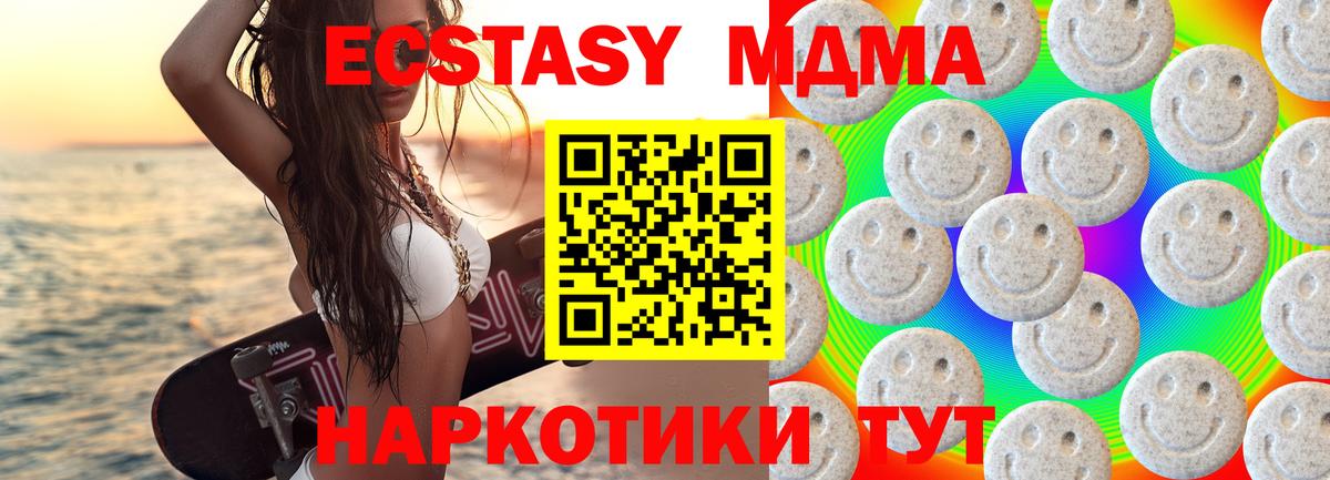ЭКСТАЗИ 280 MDMA Североморск
