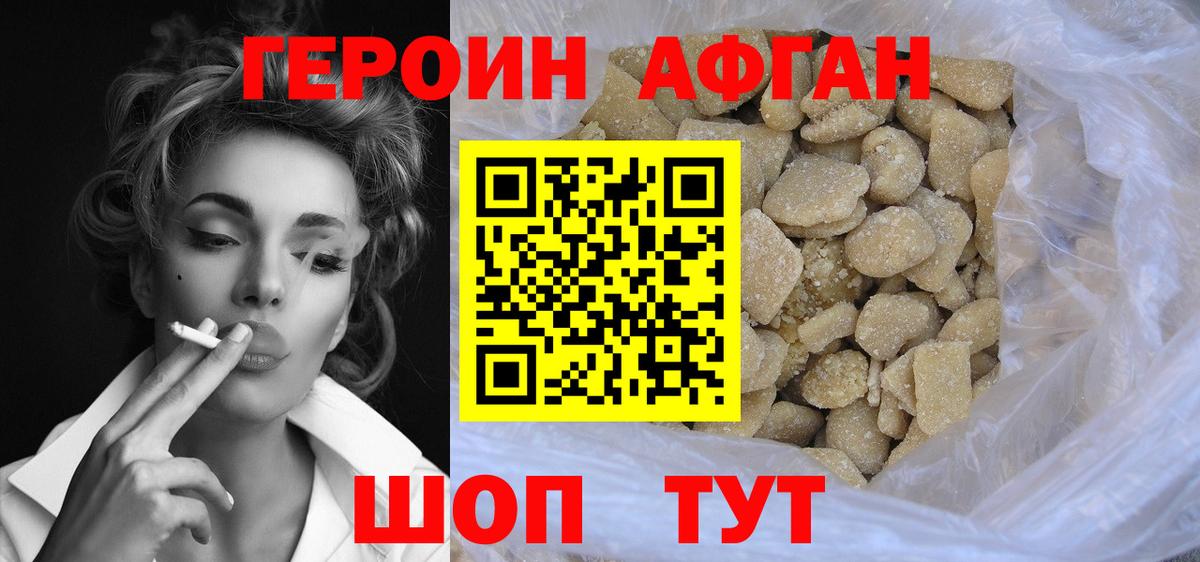Героин хмурый Североморск