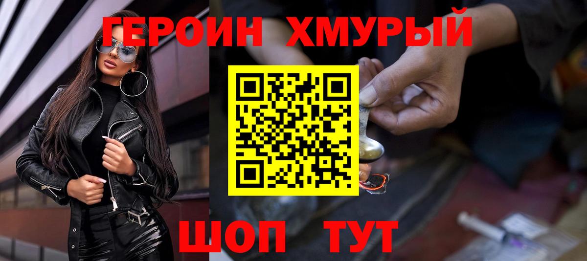 Героин афганец  Вход с VPN  Североморск 