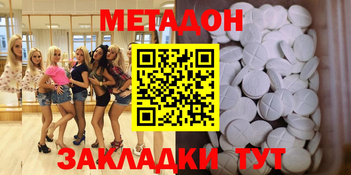 Североморск  МЕТАДОН VHQ  Вход с VPN 