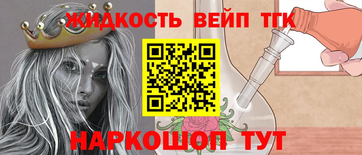 Североморск  Дистиллят ТГК вейп  Вход с VPN 