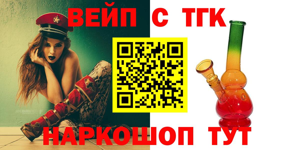ТГК вейп Североморск